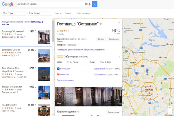 Бронирование гостиницы в поисковой системе Google